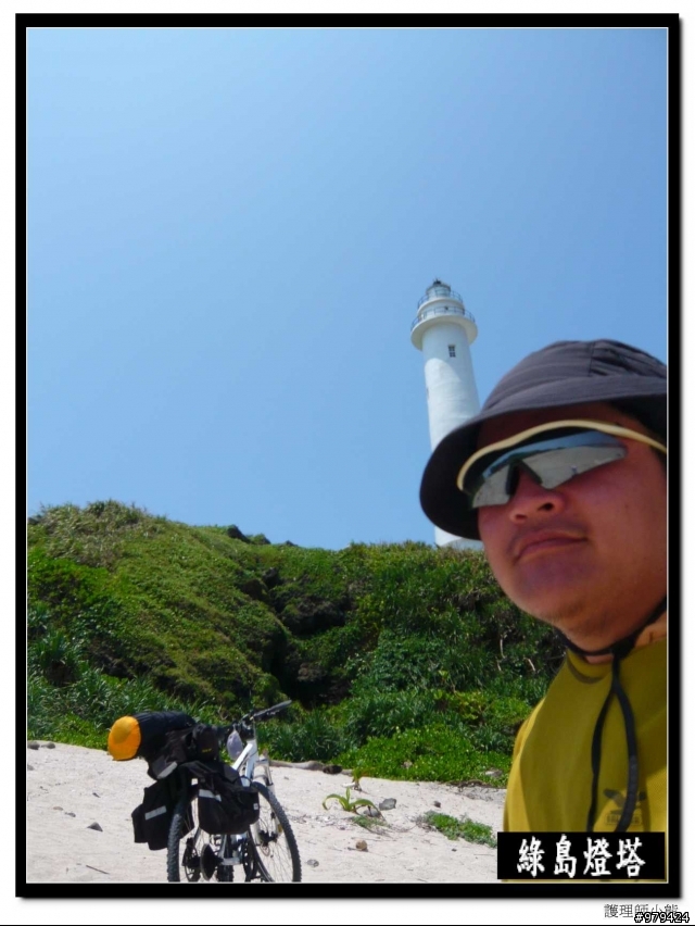 閃電型切地瓜~環"島"之旅