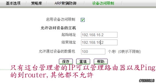 全自動IP&MAC綁定以及防止ARP病毒的Hiper 800多功能業務路由器實際救援報告
