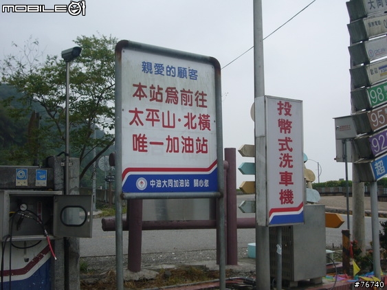 『兩人一車』之從北橫到羅東!
