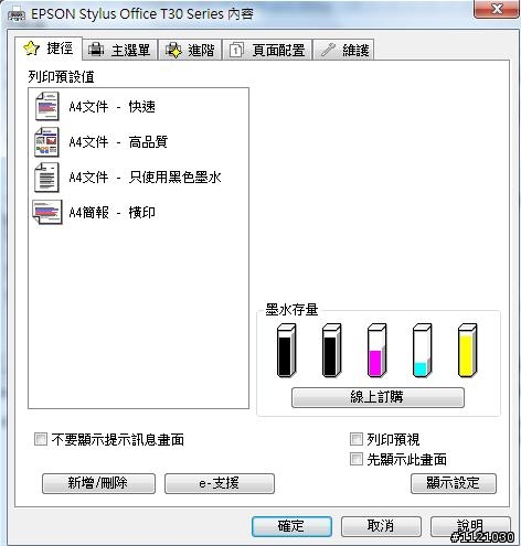 【開箱】EPSON Stylus Office T30