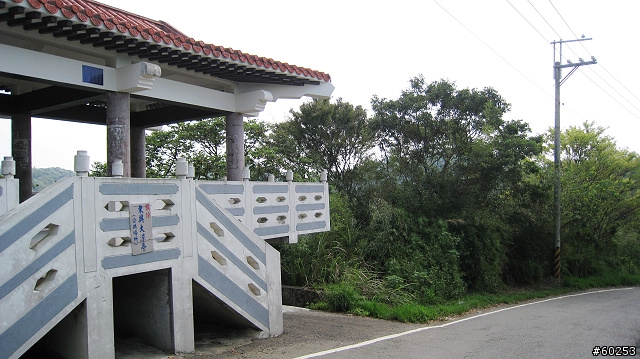 苗栗縣 永和山水庫