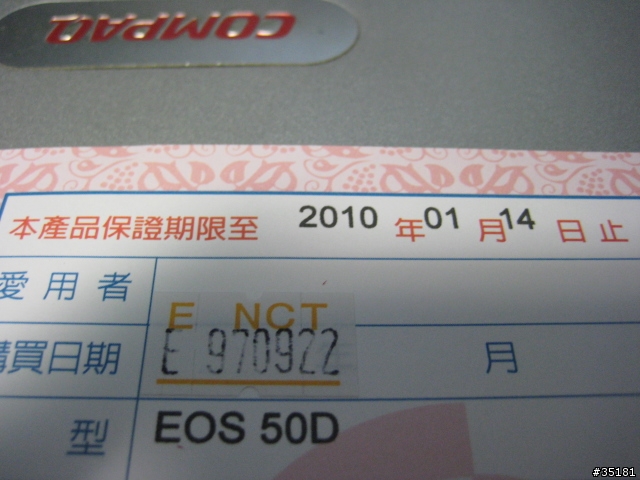 剛入手50D 簡單開箱 iso隨拍小試