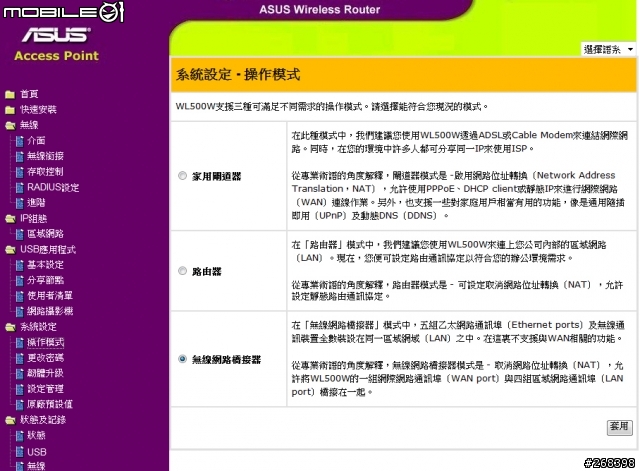 兩台無線PA相連接...的設定問題