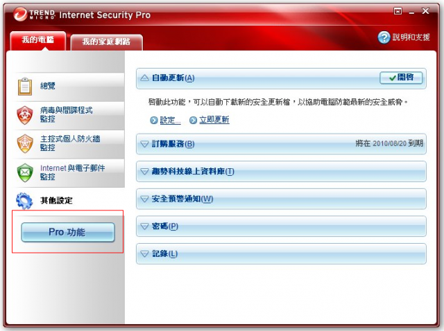 趨勢 TIS 2009試用心得 下篇