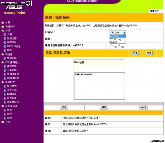 兩台無線PA相連接...的設定問題