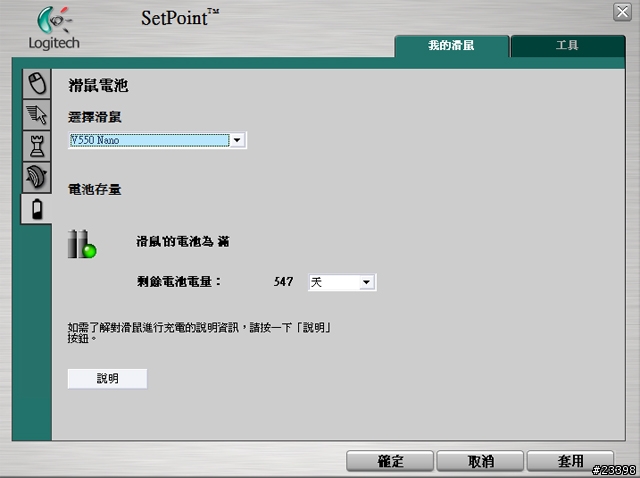 【開箱】極簡風.羅技V550無線 雷射 筆電鼠