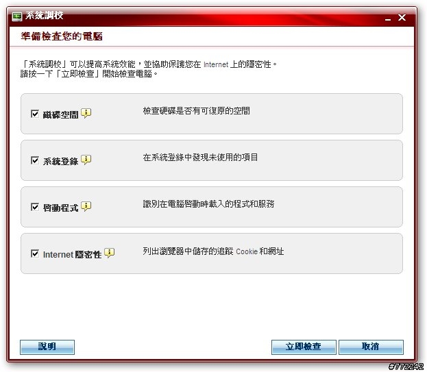 趨勢 TIS 2009試用心得 下篇