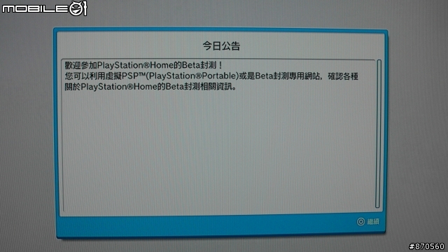 PlayStation(R)Home的Beta封閉測試
