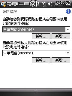 有關中華電信阿芬機的活動和上網、佈景問題