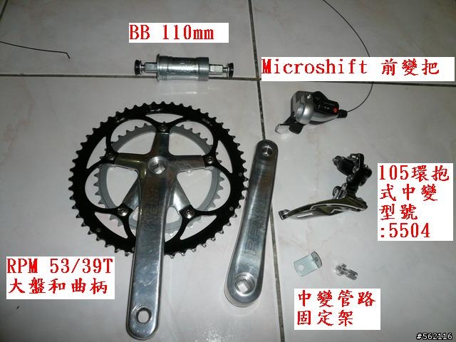 分享: 便宜20"6段小折改造成16段變速~~含BB更換&中變安裝圖解~~