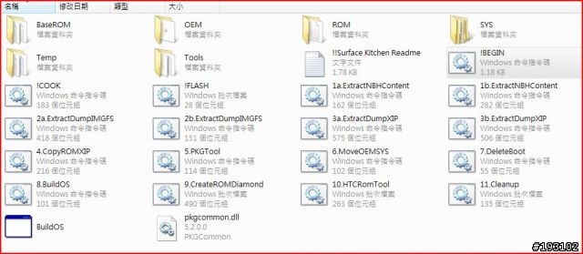 (2008.9.8更新)鑽石機Cook ROM入門與小小進階圖解