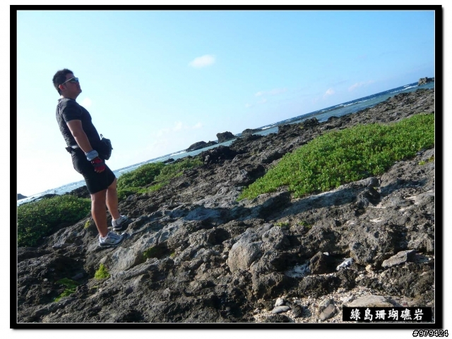 閃電型切地瓜~環"島"之旅