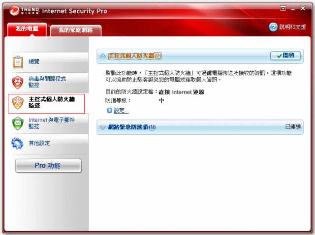 趨勢 TIS 2009試用心得 下篇