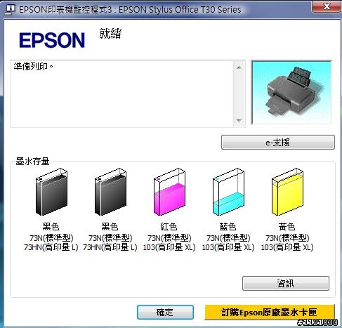 【開箱】EPSON Stylus Office T30