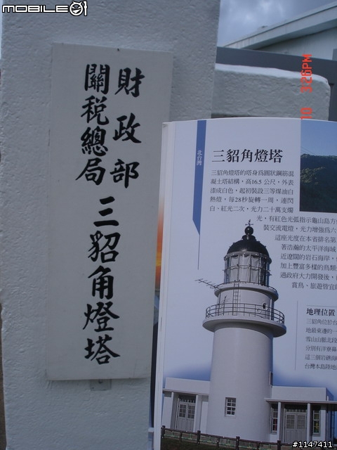 97/10/10-13 環島 ~ 燈塔夢 兄弟情 10月20日更新~