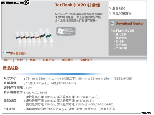 史上「最大隻」的隨身碟:創見 JetFlash V20 64GB
