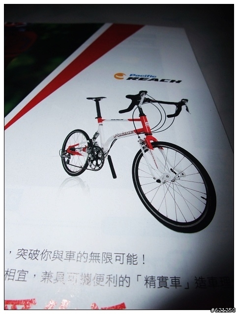 Reach SL (Super Light) 精實車初體驗