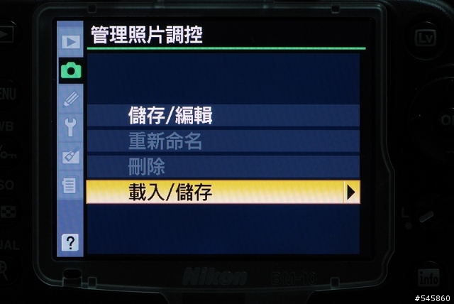 D90調控檔心得分享