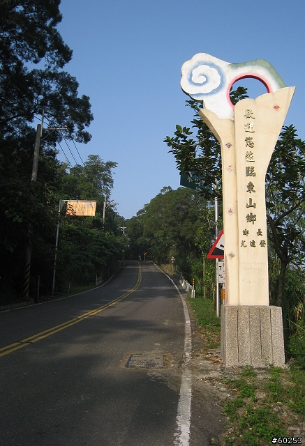 台南縣 白河-關仔嶺-橫路-六甲-東山-白河 繞圈