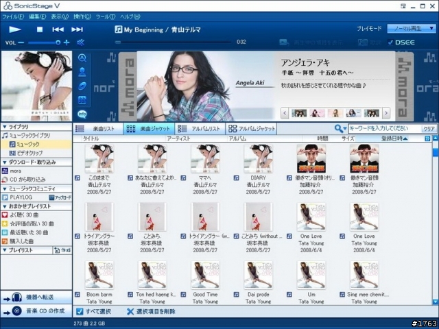 Sony Sonicstage V 推出了