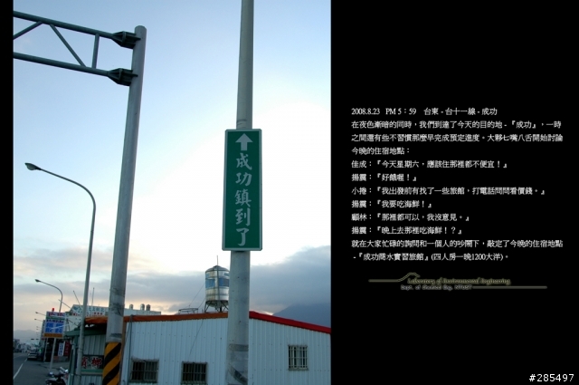 單車環島日誌 -- 第四天 (8/23)