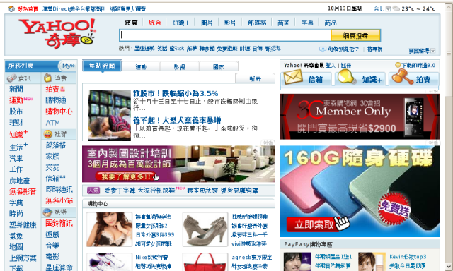 Firefox 3是七吋易PC瀏覽網頁的好幫手