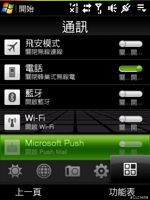 TF3D中增加通訊管理Tab