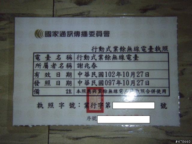 出遊的好幫手~~無線電~!