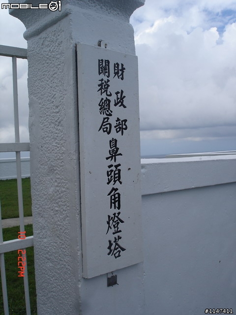 97/10/10-13 環島 ~ 燈塔夢 兄弟情 10月20日更新~