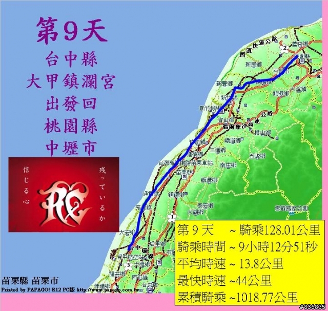 小淑女車環島~許阿幕【 上集 】