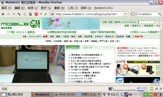 Firefox 3是七吋易PC瀏覽網頁的好幫手