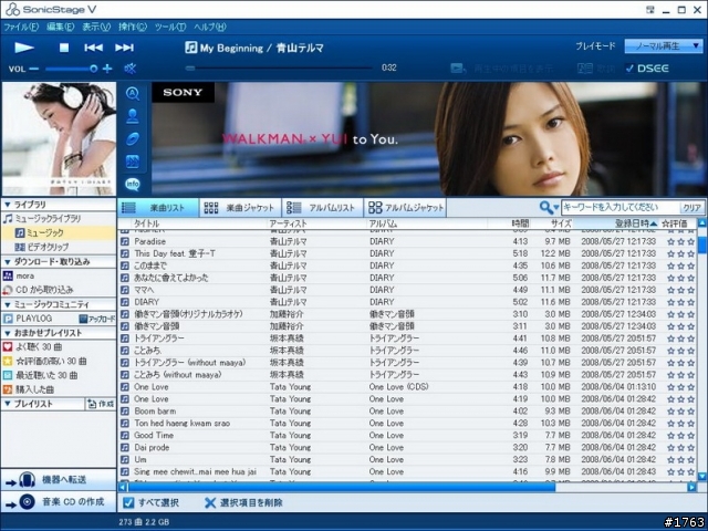 Sony Sonicstage V 推出了