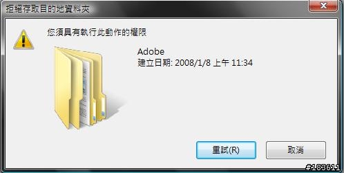 vista admin權限是假的嗎= =