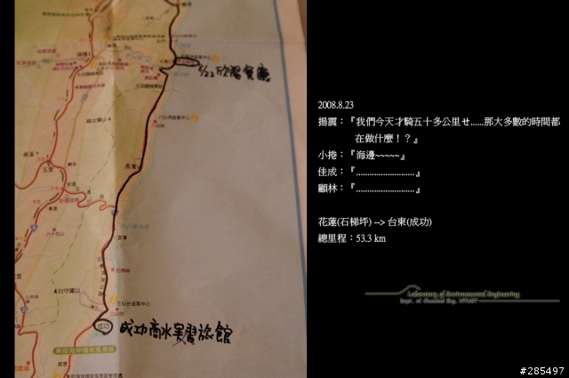 單車環島日誌 -- 第四天 (8/23)