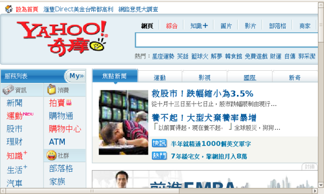Firefox 3是七吋易PC瀏覽網頁的好幫手