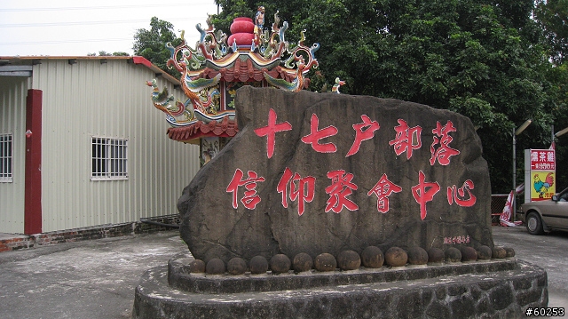 台南縣 白河-關仔嶺-橫路-六甲-東山-白河 繞圈