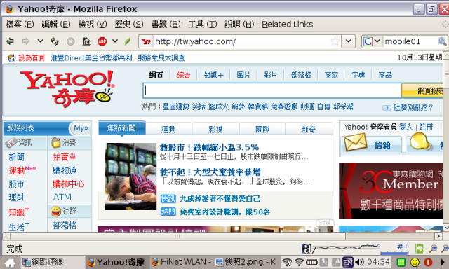 Firefox 3是七吋易PC瀏覽網頁的好幫手