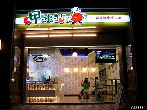 好吃在三峽"呷冰站"-(冬天還有賣紅豆湯、燒仙草、燒麻糬!暖暖過寒冬!)