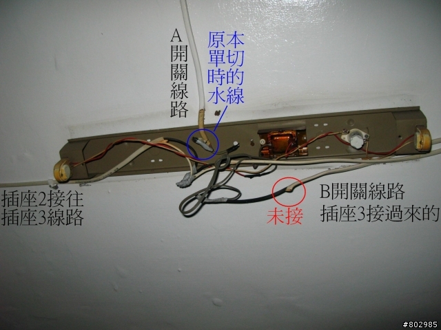 請水電改日光燈雙開 線路這樣接