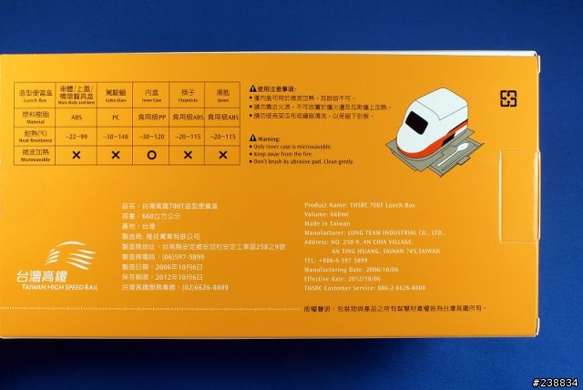 台灣高鐵700T造型便當盒