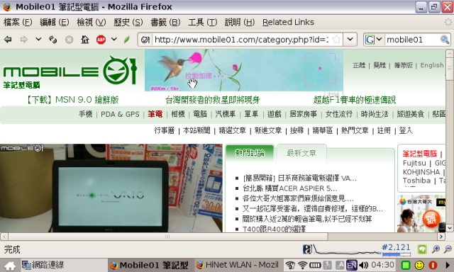 Firefox 3是七吋易PC瀏覽網頁的好幫手