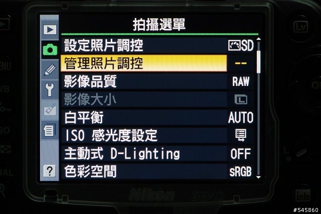 D90調控檔心得分享
