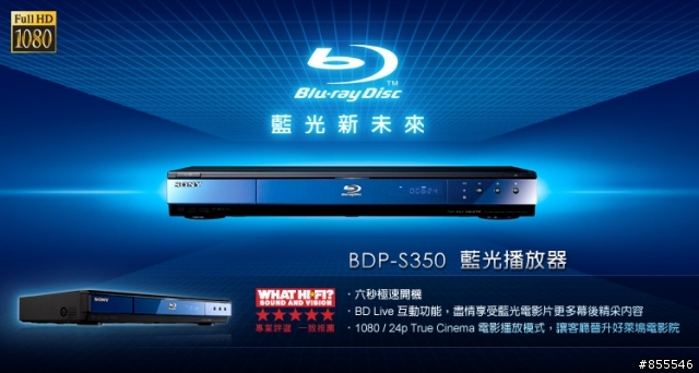 SONY新款BD播放機 BDP-S350 開放預購 - HD音源能Bit Stream Out
