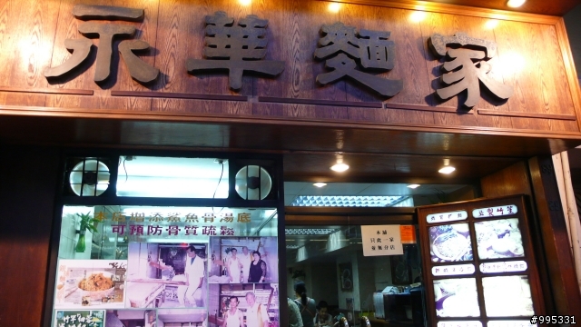 第二彈-香港大吃大喝之旅(圖多喔!-都是吃的拉!詳細寫上店家)