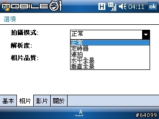 QWERTY 手機界的新兵 HP iPAQ 912