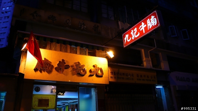 第二彈-香港大吃大喝之旅(圖多喔!-都是吃的拉!詳細寫上店家)