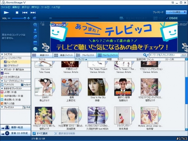 Sony Sonicstage V 推出了