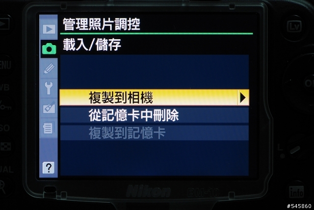 D90調控檔心得分享