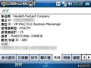 QWERTY 手機界的新兵 HP iPAQ 912