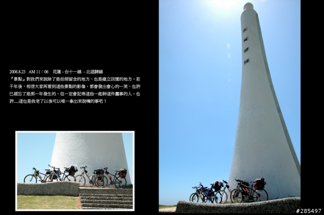 單車環島日誌 -- 第四天 (8/23)